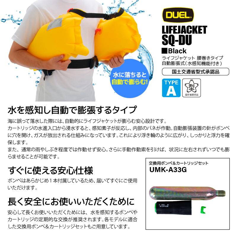 DUEL（デュエル） 釣り人共創型限定 ライフジャケット 桜マーク付 自動