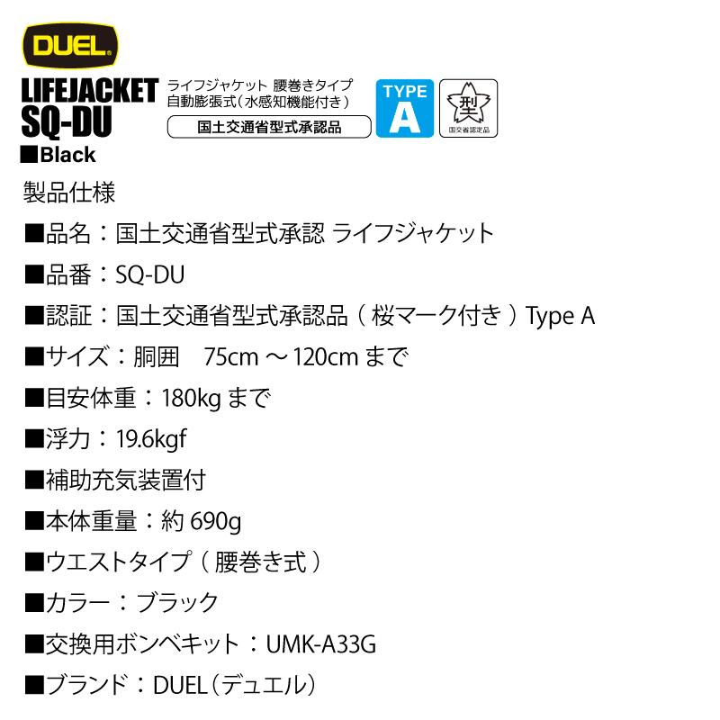 DUEL（デュエル） 釣り人共創型限定 ライフジャケット 桜マーク付 自動