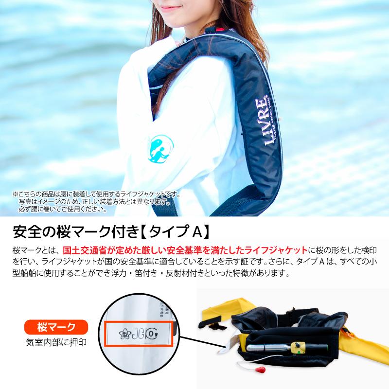 LIVRE ライフジャケット桜マーク付き‼️ LIVRE】 ライフジャケット 桜マークタイプA 腰巻式 – フィッシュ