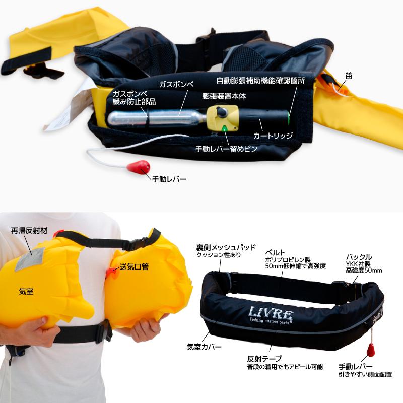 リブレ 釣り人共創型限定 ライフジャケット 桜マーク付 自動膨張式 SQ