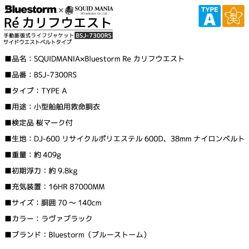 Bluestorm（ブルーストーム） 【ポイント10倍】ライフジャケット