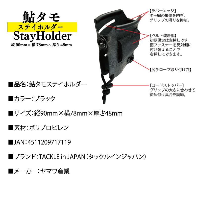 鮎タモ ステイ ホルダー ライトスタイル 釣り 縦90mm×横78mm×厚さ48mm 