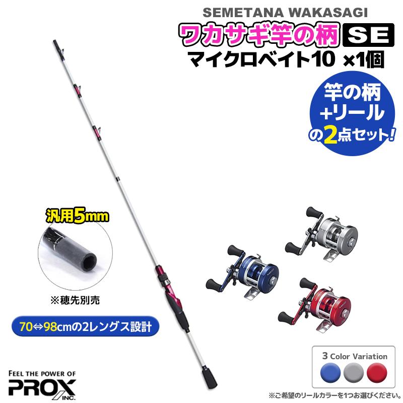 攻棚ワカサギ竿の柄se Stwmlgs7098 1本 両軸リール マイクロベイト10 1個 2点セット Prox ワカサギ釣り Stwmlgs7098set ライフジャケット釣具アクアビーチ 通販 Yahoo ショッピング