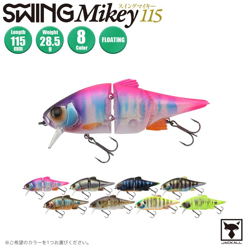 JACKALL（ジャッカル） スイングマイキー115 釣り 115mm 28.5g