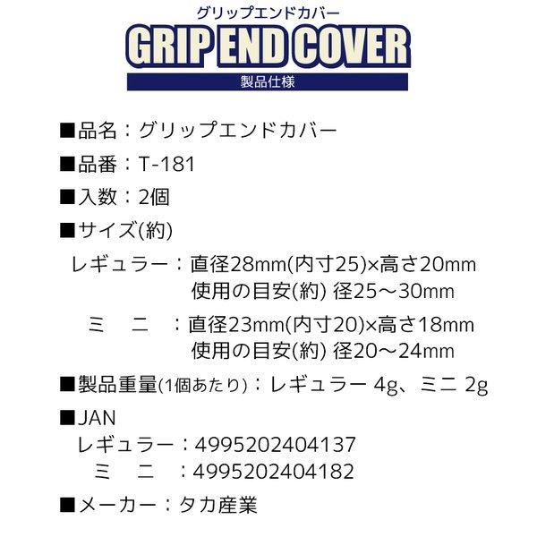 竿尻カバー グリップエンドカバー レギュラー ミニ T 181 シリコン製 タカ産業 フィッシング 釣り具 T181 ライフジャケット釣具アクアビーチ 通販 Yahoo ショッピング
