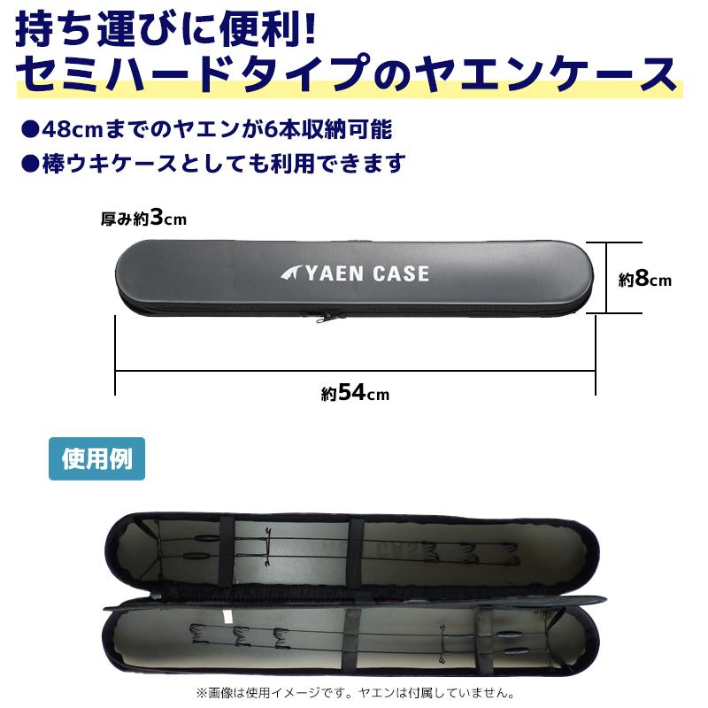 ヤエン ケース T-28 タカ産業 54×8×3.5cm 6本収納 セミハード 48cm対応