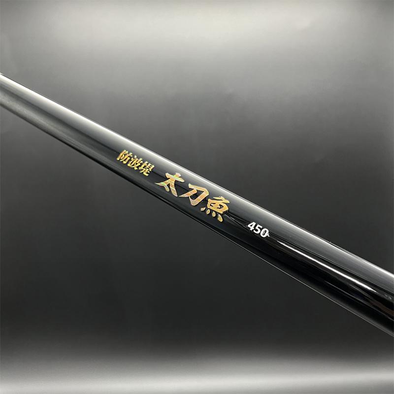 釣り竿 防波堤タチウオ 450 釣り 万能振出遠投磯竿 カーボン55