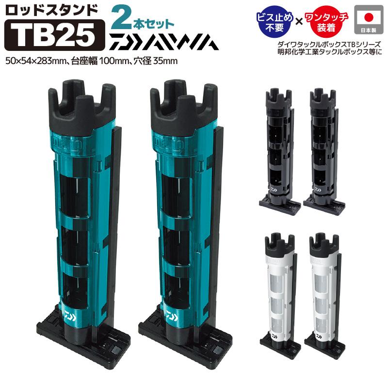 ダイワ ロッドスタンド Tb25 2本セット 竿受け 釣り フィッシング Tb252set ライフジャケット釣具アクアビーチ 通販 Yahoo ショッピング