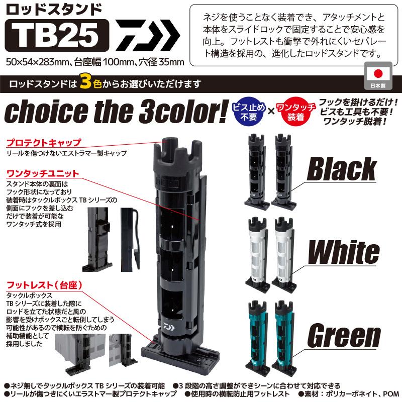 DAIWA（ダイワ） ロッドスタンド TB25 2本セット 竿受け 釣り