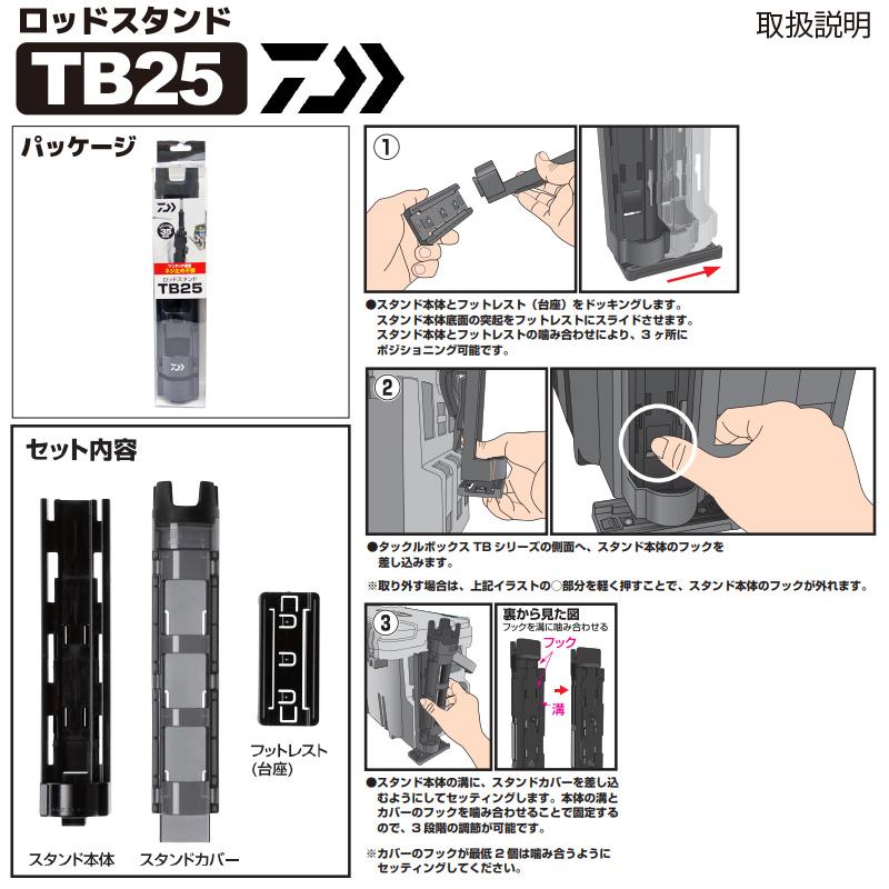 ダイワ ロッドスタンド TB25 2本セット 竿受け 釣り フィッシング