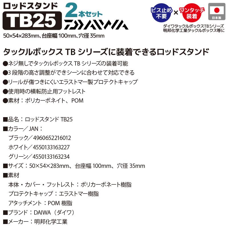 ダイワ ロッドスタンド TB25 2本セット 竿受け 釣り フィッシング