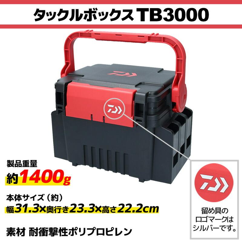 DAIWA（ダイワ） タックルボックス TBシリーズ TB3000 ブラック/レッド