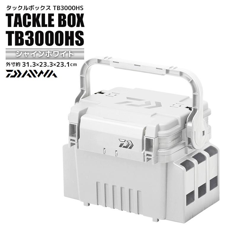 ダイワ タックルボックス 釣り TB3000HS シャインホワイト 31.3cm×23.3