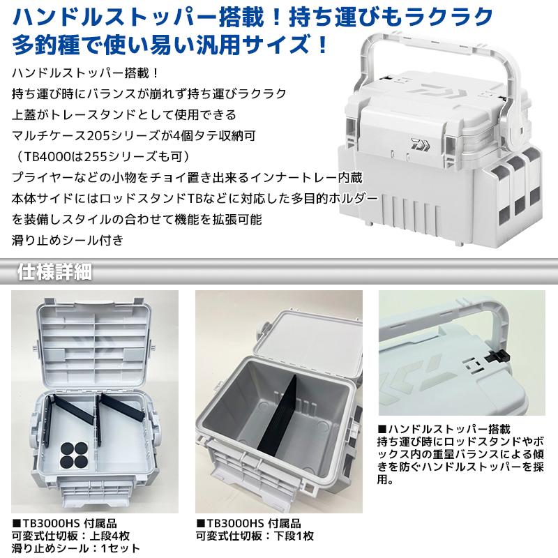 ダイワ タックルボックス 釣り TB3000HS シャインホワイト ロッド