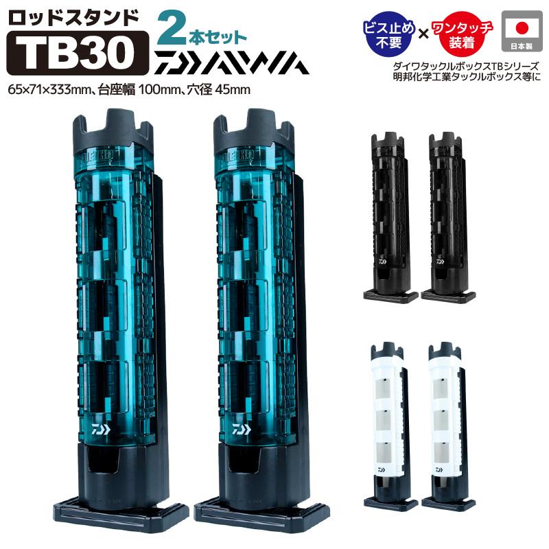 DAIWA（ダイワ） ロッドスタンド 釣り TB30 2本セット 竿受け