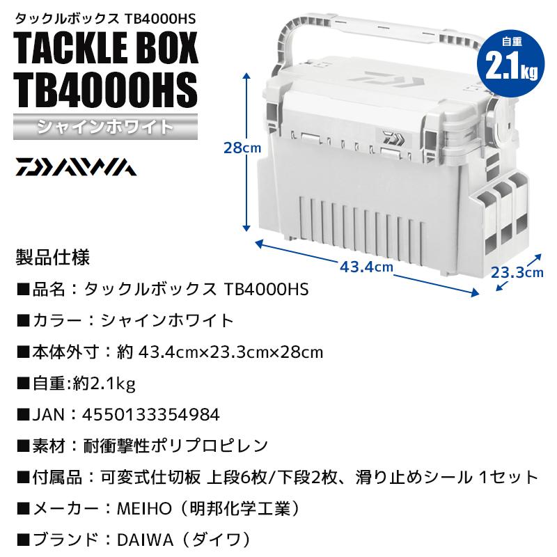 ダイワ タックルボックス 釣り TB4000HS シャインホワイト ロッド
