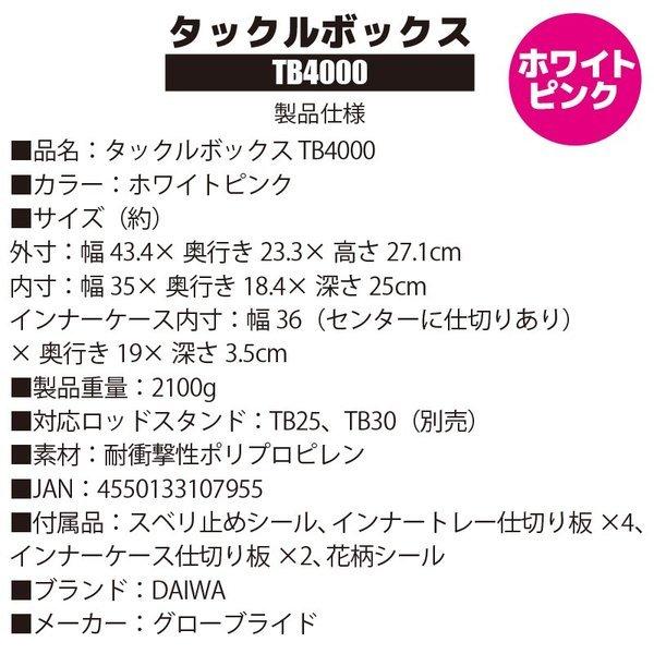 タックルボックス Tbシリーズ Tb4000 ホワイトピンク 釣り用収納ハードボックス ダイワ 釣り フィッシング Tb4000wp ライフジャケット釣具アクアビーチ 通販 Yahoo ショッピング