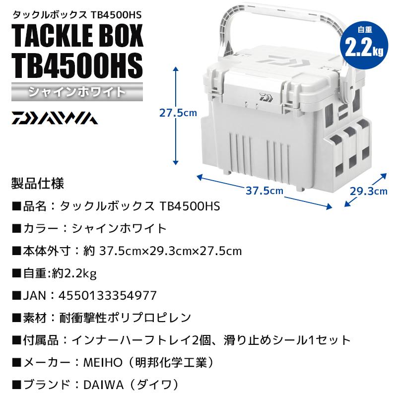 DAIWA タックルボックス TB4500HS シャインホワイト 37.5cm×29.3cm×27.5cm  釣り用収納ハードボックス｜aquabeach2｜03