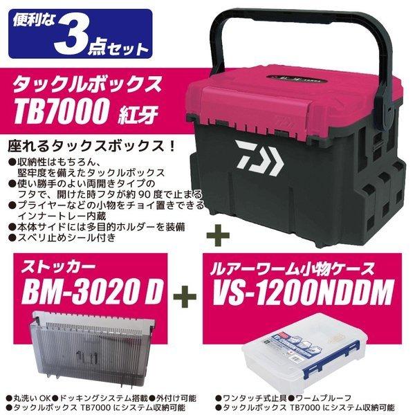 タックルボックス Tb7000 紅牙 ストッカー システムケース 付 3点セット おまけ付き ダイワ Meiho 釣り具 Tb7000ko3set ライフジャケット釣具アクアビーチ 通販 Yahoo ショッピング