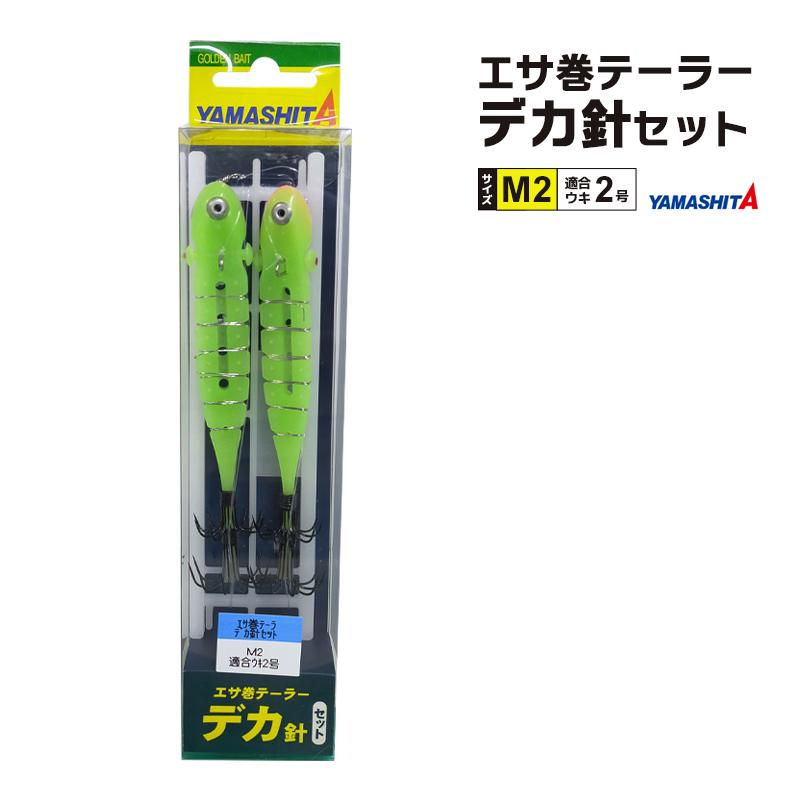 デカ針 2セット 【公式通販】