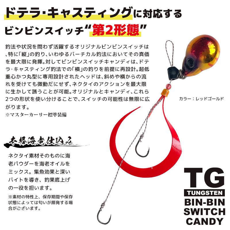 クリアランス価格 JACKALL TGビンビンスイッチキャンディ 120g クリアランス価格 JACKALL TGビンビンスイッチキャンディ 120g