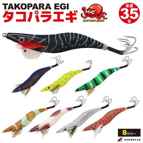 エギ タコパラエギ 35g 3 5寸 Tk 022 Takopara Egi タカ産業 釣り具 送料込み Tk022 ライフジャケット釣具アクアビーチ 通販 Yahoo ショッピング