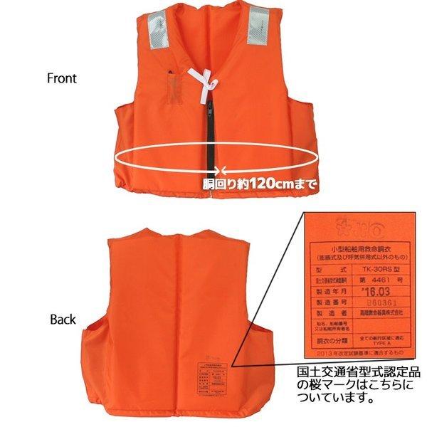 小型船舶用救命胴衣 Tk 30rs オレンジ10着セット 高階救命器具 船舶検査対応 津波水害対策 国交省認定品 タイプa 検定品 桜マーク付 釣り 送料無料 Tk30rs10set ライフジャケット釣具アクアビーチ 通販 Yahoo ショッピング