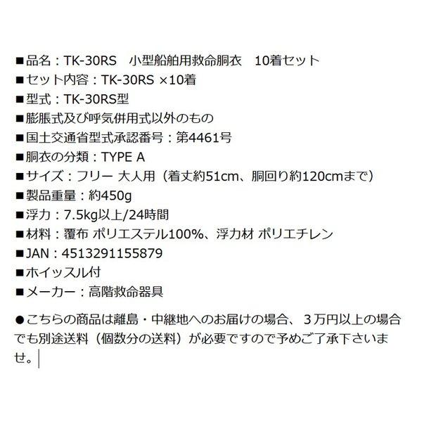 ライフジャケット TK-30RS オレンジ 釣り 10着セット 小型船舶用