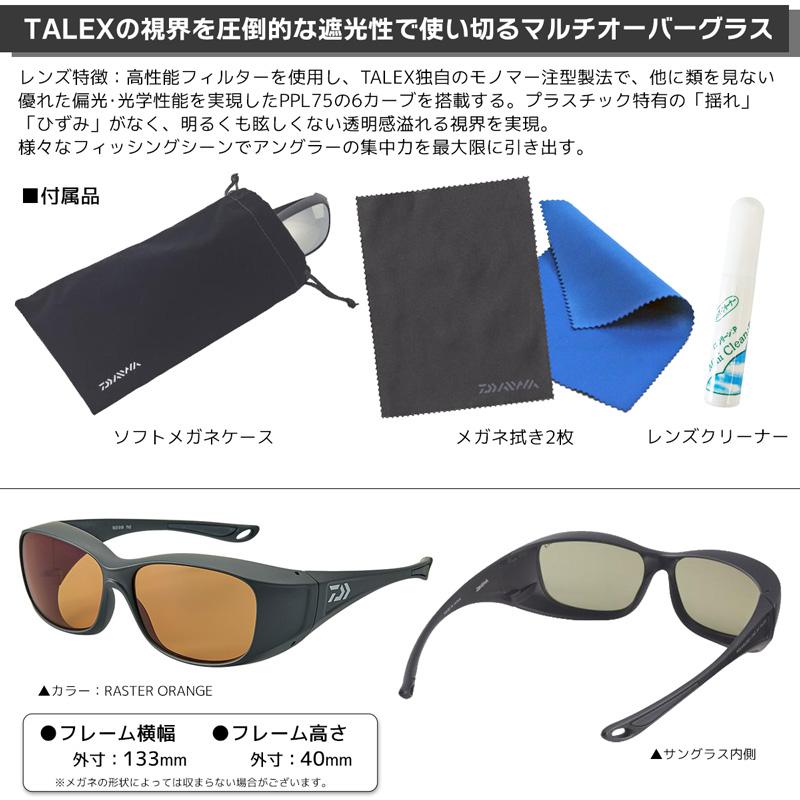 ダイワ(DAIWA) マルチオーバーグラス/タレックスレンズ TLO 028 ダイワ 偏光サングラス 釣り オーバーグラス TLO 028 フレームマット