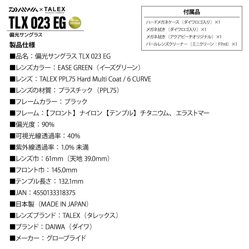 ダイワ 偏光サングラス TLX 023 フレームブラック レンズイーズ ダイワ 偏光サングラス TLX 023 フレームブラック レンズイーズ