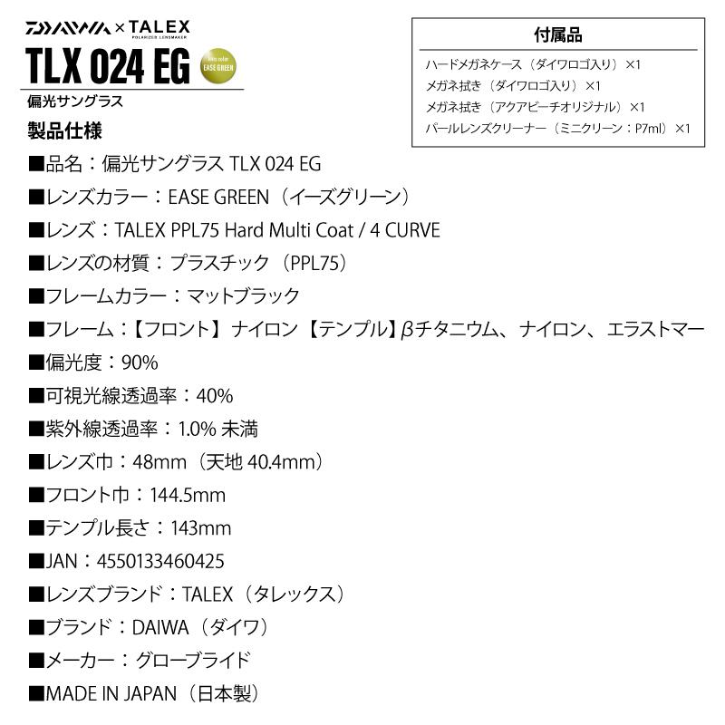 ダイワ 偏光サングラス TLX 024 釣り フレームマットブラック レンズ