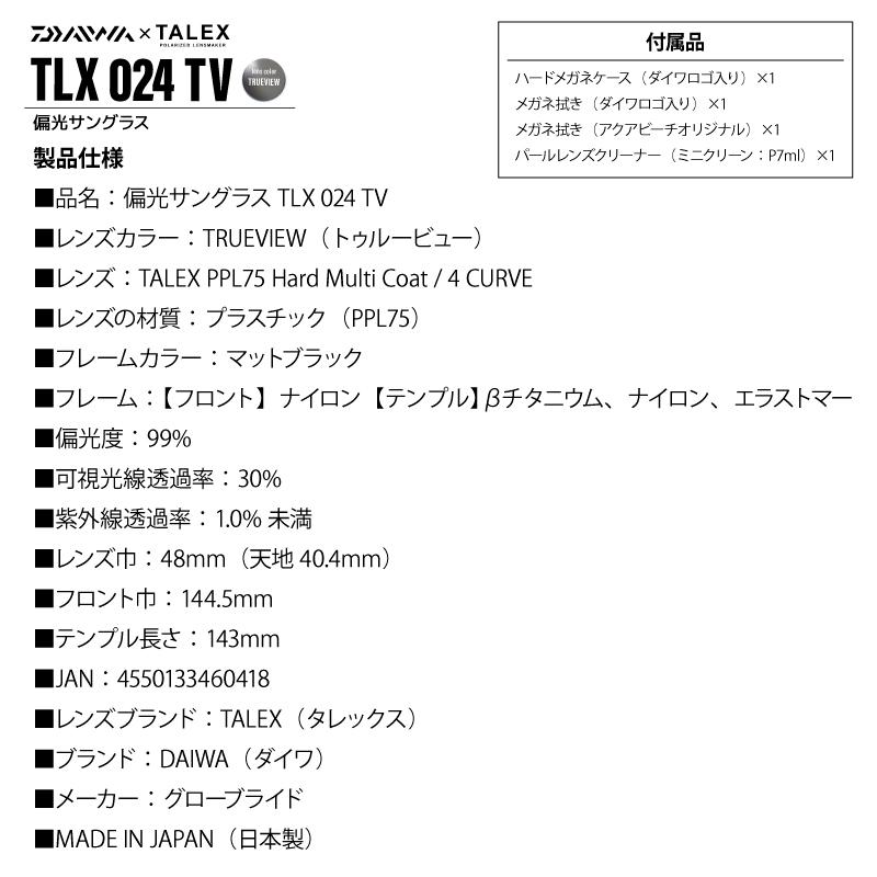 ダイワ 偏光サングラス TLX 024 フレームマットブラック レンズ ダイワ 偏光サングラス TLX 024 フレームマットブラック レンズ