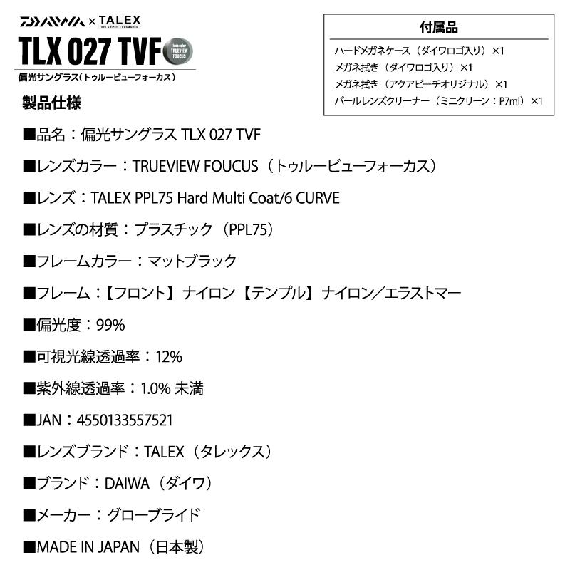 ダイワ TLX D17 TV SBM タレックスサングラス TLX027WIDE タレックスレンズ偏光グラス 1個 DAIWA(ダイワ)[船舶用品