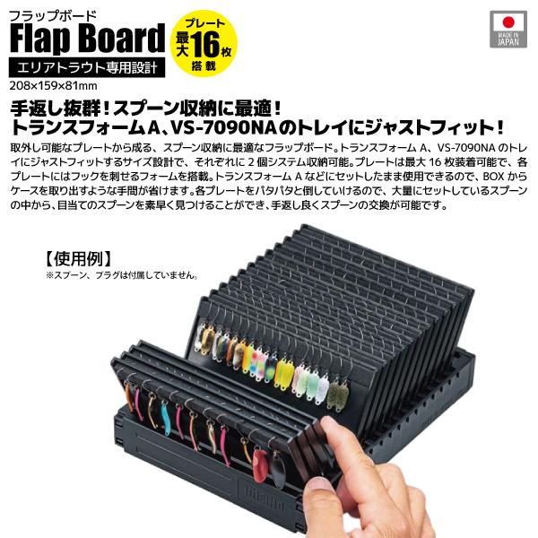 メイホウ トランスフォームA ブラック フラップボード + プラグハウス 3点セット 明邦化学工業 釣り MEIHO VERSUS | メイホウ | 04