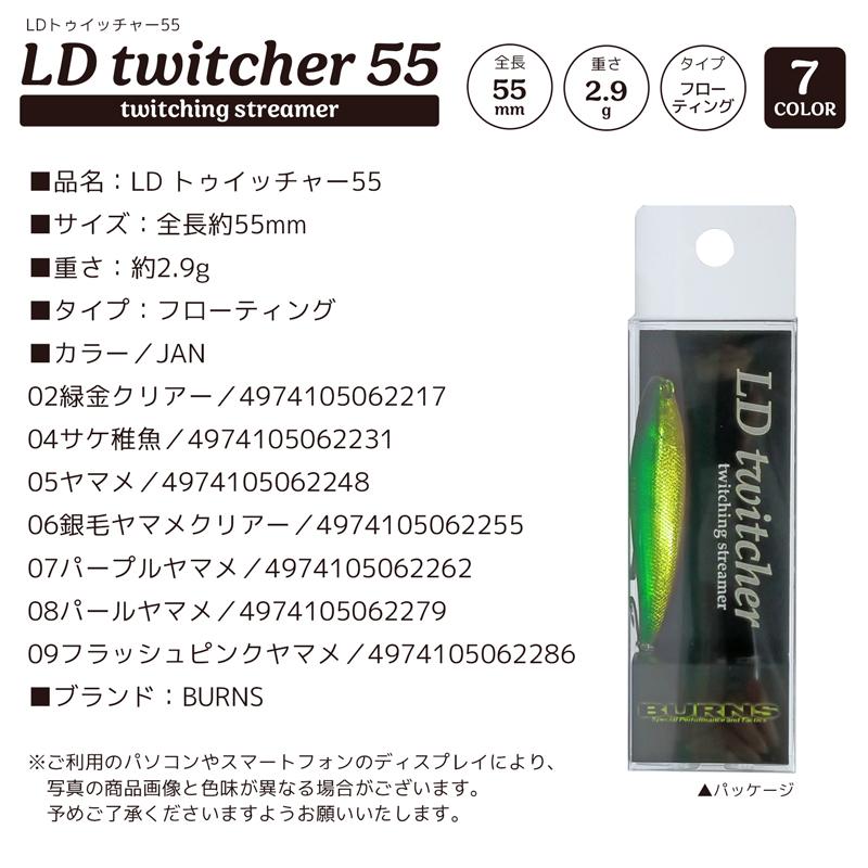 クリアランス価格　ルアー 釣り BURNS LDトゥイッチャー55 55mm 2.9g フローティング クリアランス価格 |  | 10
