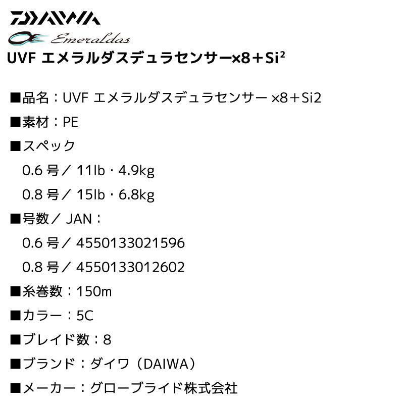 DAIWA（ダイワ） 釣り糸 ライン UVF エメラルダスデュラセンサー