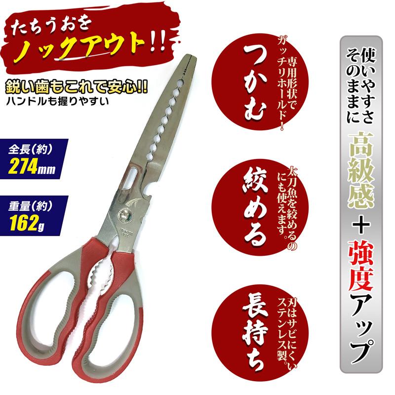 フィッシュグリップ 太刀魚 魚つかみ タチウオ KO ノックアウト ハサミ