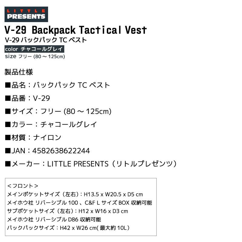 バックパックTCベスト V-29 フィッシングベスト 釣り チャコールグレイ