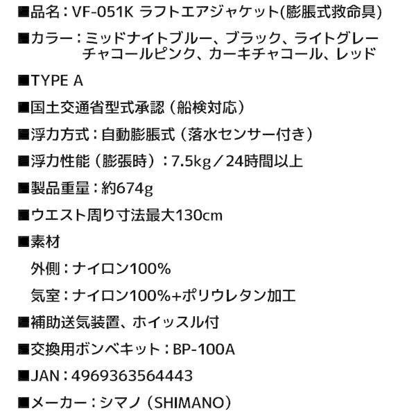自動膨張式ライフジャケット 肩掛式 ラフトエアジャケット 膨脹式救命具 Vf 051k Shimano シマノ 国交省認定品 タイプa 検定品 桜マーク付 釣り Vf051k ライフジャケット釣具アクアビーチ 通販 Yahoo ショッピング