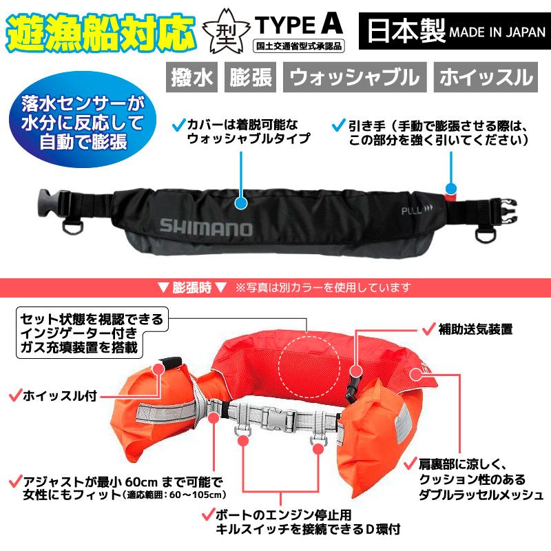 シマノ（SHIMANO） ライフジャケット 自動膨張式 桜マーク付 ウエスト