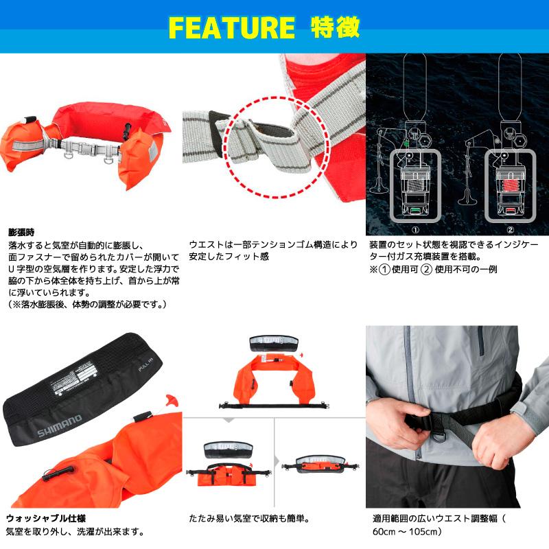 シマノ（SHIMANO） ライフジャケット 自動膨張式 桜マーク付 ラフト