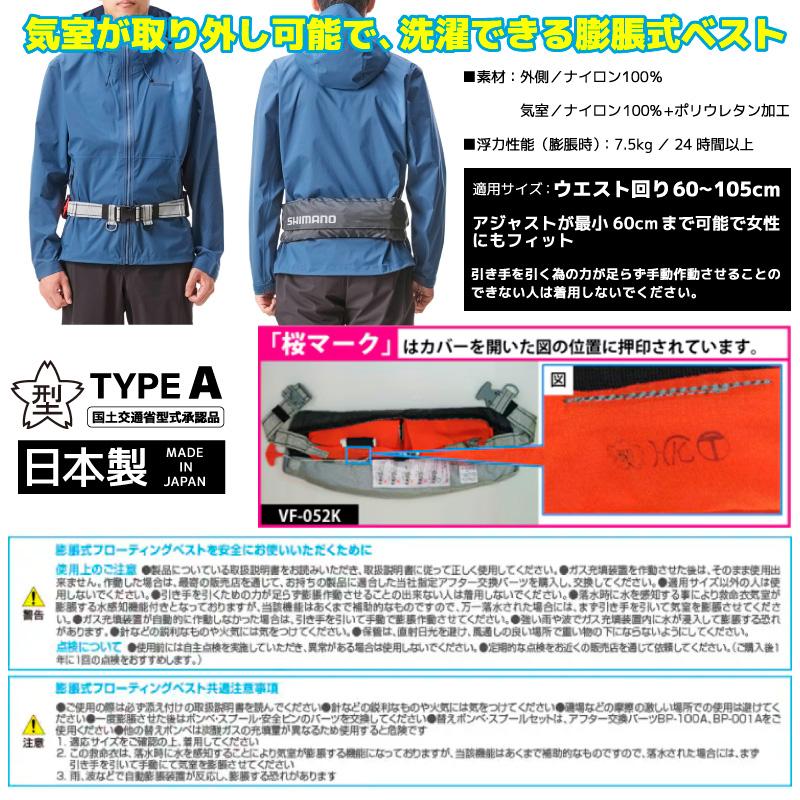 シマノ（SHIMANO） ライフジャケット 自動膨張式 桜マーク付 ウエスト
