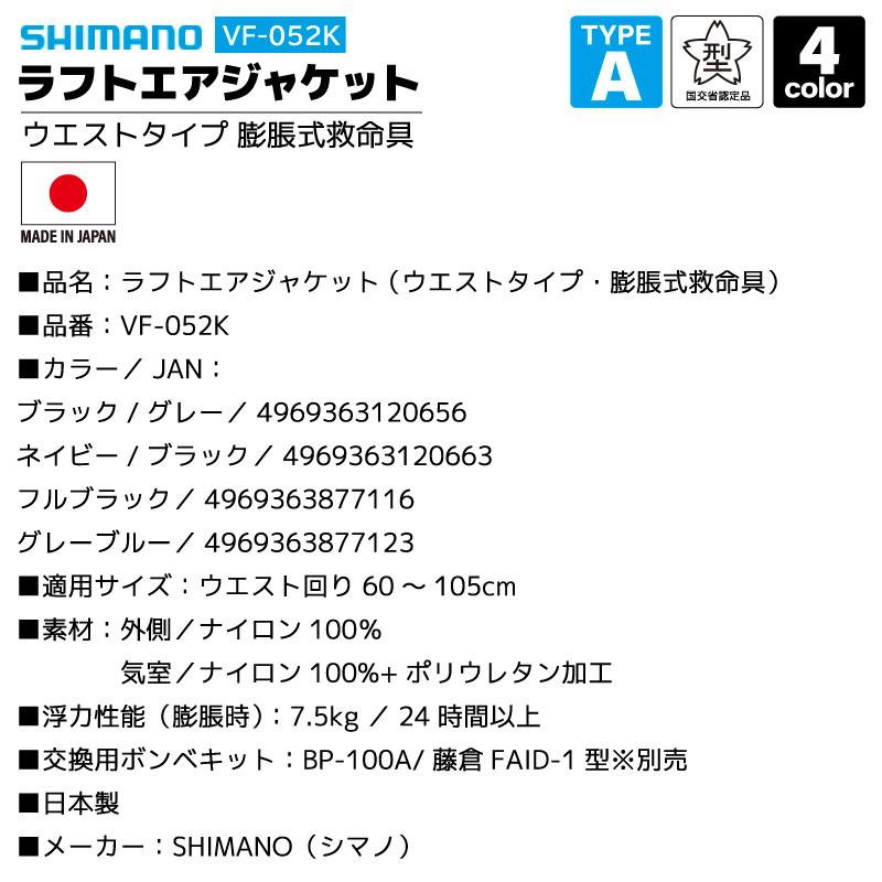 シマノ（SHIMANO） ライフジャケット 自動膨張式 桜マーク付 ウエスト