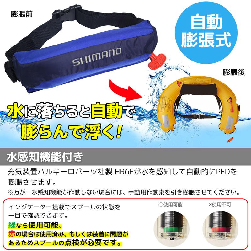 シマノ（SHIMANO） ライフジャケット 自動膨張式 桜マーク付 ラフト