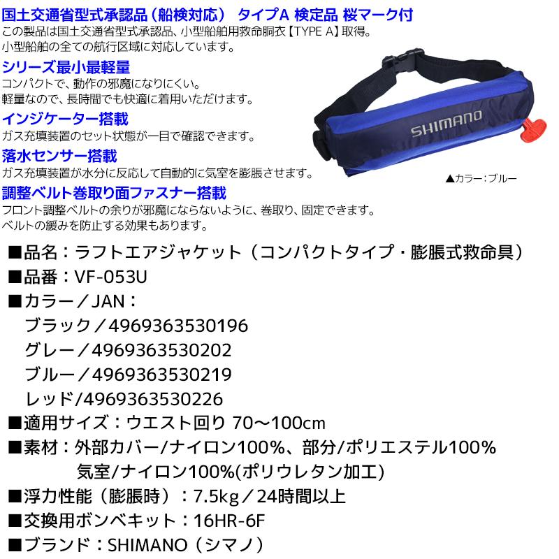 シマノ（SHIMANO） ライフジャケット 自動膨張式 桜マーク付 ラフト