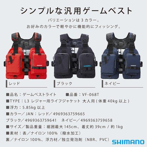 シマノ クリアランス価格 ゲームベストライト VF-068T タイプL3 シマノ クリアランス価格 ゲームベストライト VF-068T タイプL3