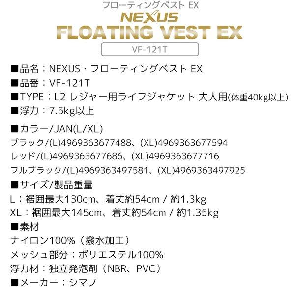 NEXUS クリアランス価格 NEXUS・フローティングベスト EX VF-121T