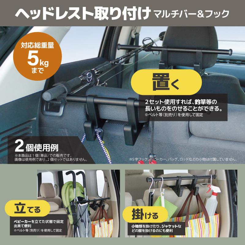 VISOA ヘッドレストバー ヘッドレストフック 車用 マルチバー 車内収納 