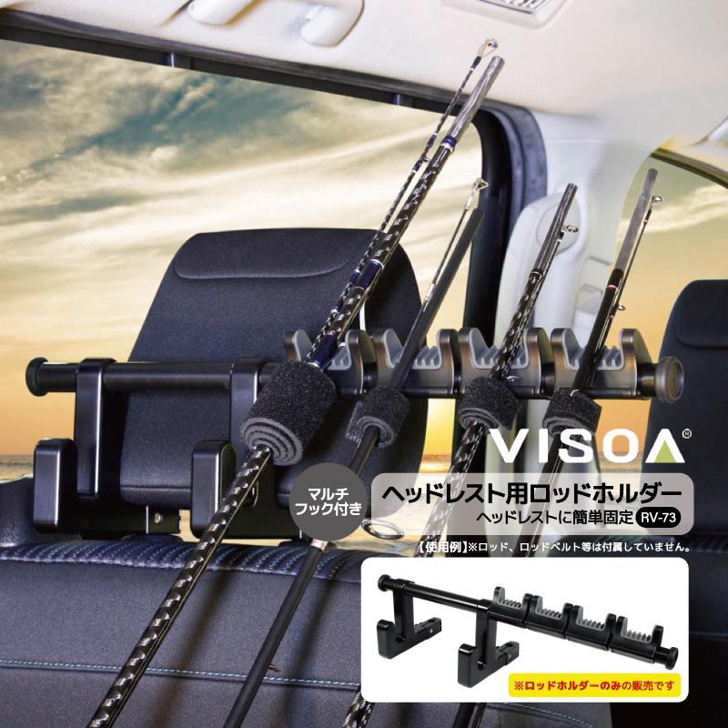 VISOA ヘッドレスト ロッドホルダー 車 釣り竿 収納 4本対応 ラバー