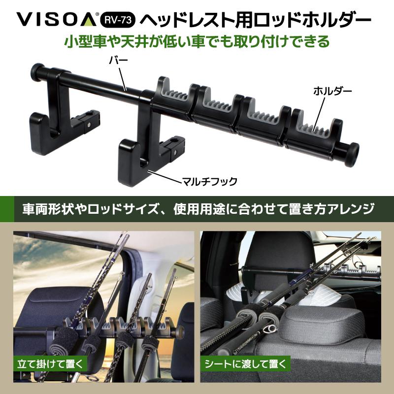 VISOA ヘッドレスト ロッドホルダー 車 釣り竿 収納 4本対応 ラバー 